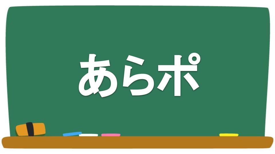 サムネ | あらら先生の教員採用試験対策