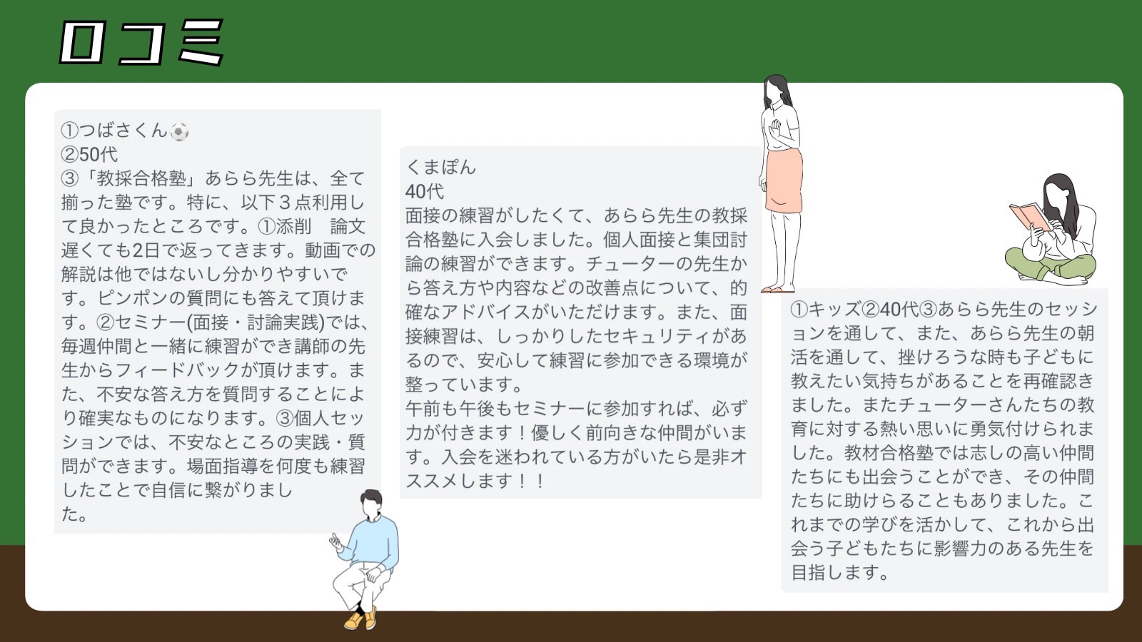 あらら先生の教採合格塾 | あらら先生の教員採用試験対策