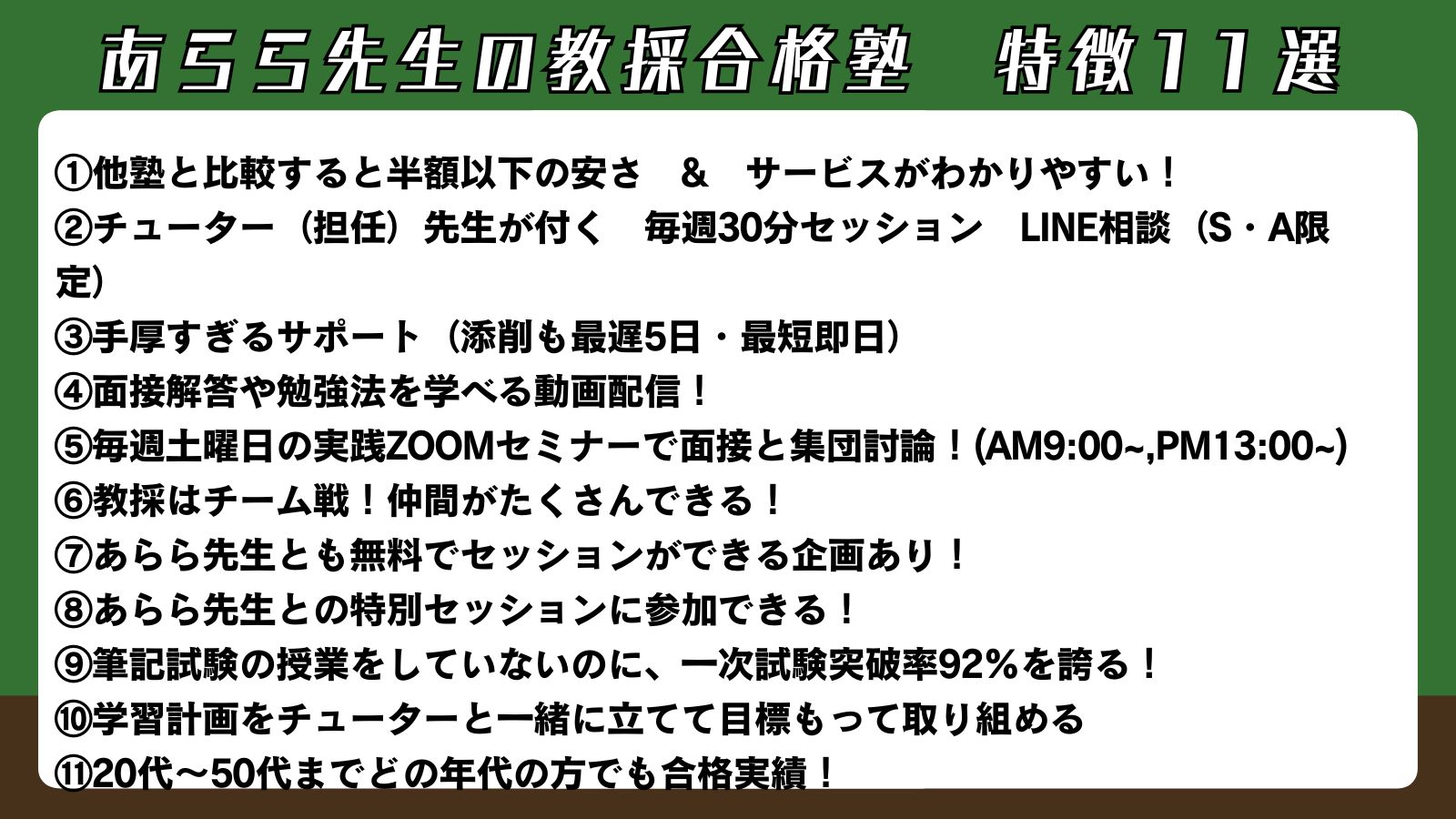 新価格最終価格教採合格塾 HP画像 (4) | あらら先生の教員採用試験対策