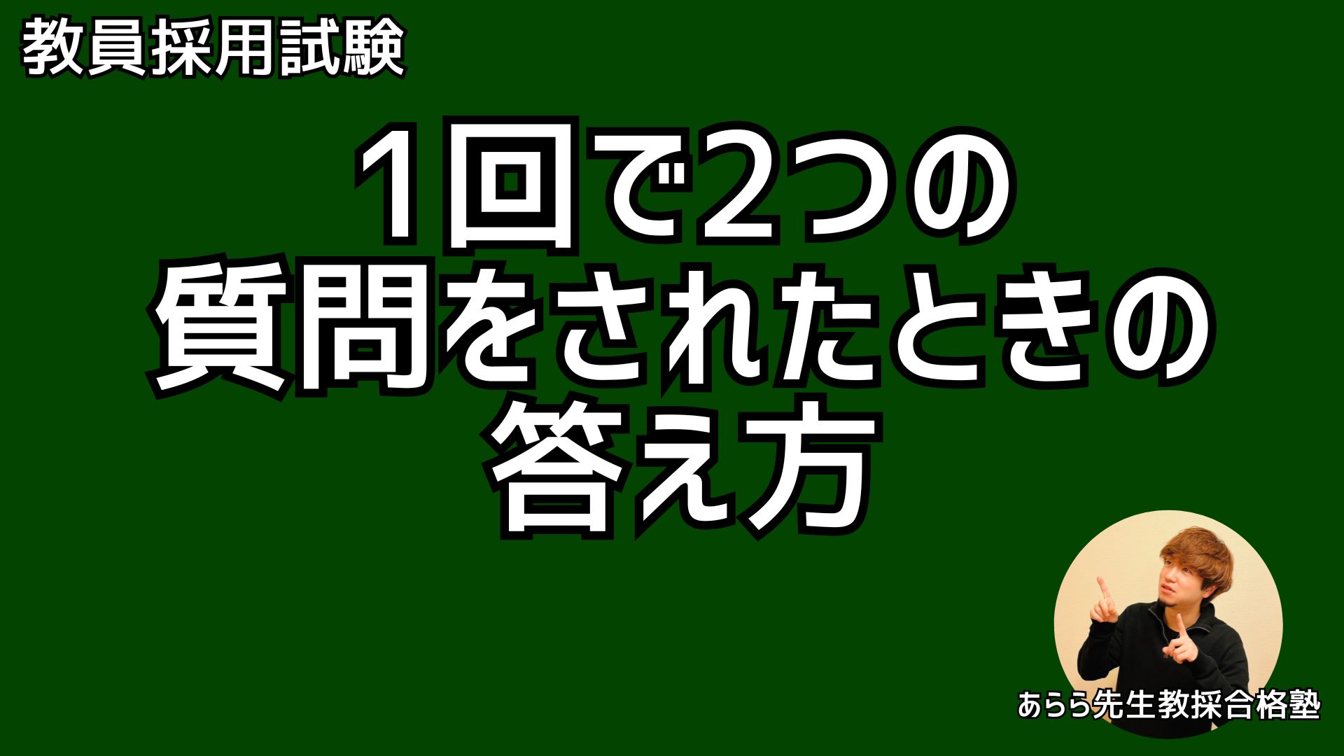 円グラフサムネ 元 (1) | あらら先生の教員採用試験対策