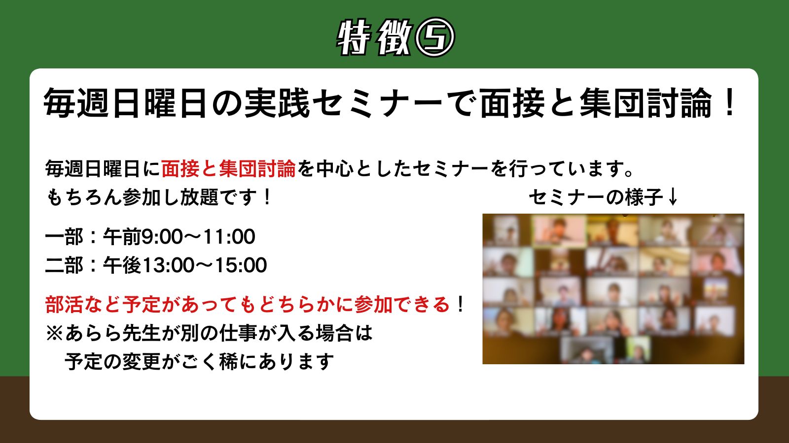 セミナー