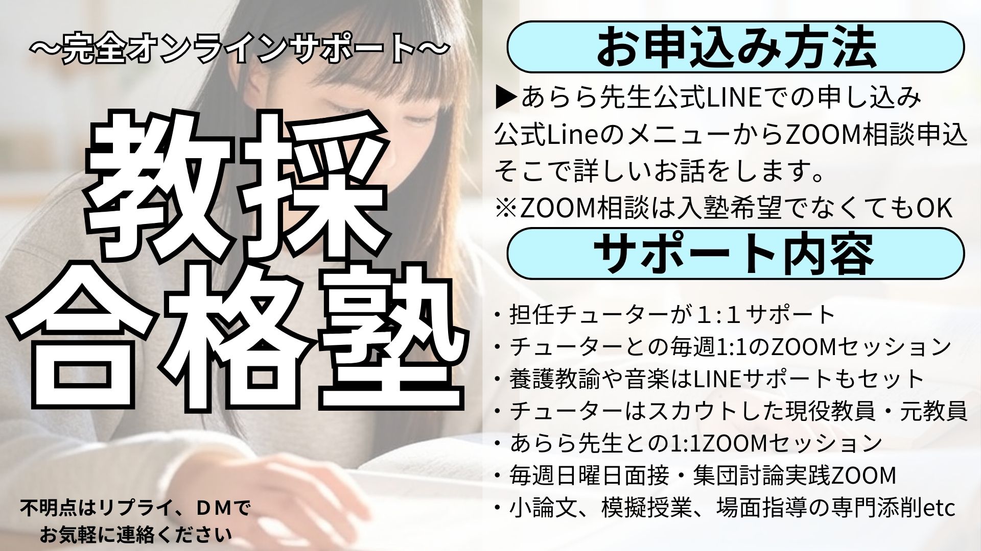 教採合格塾