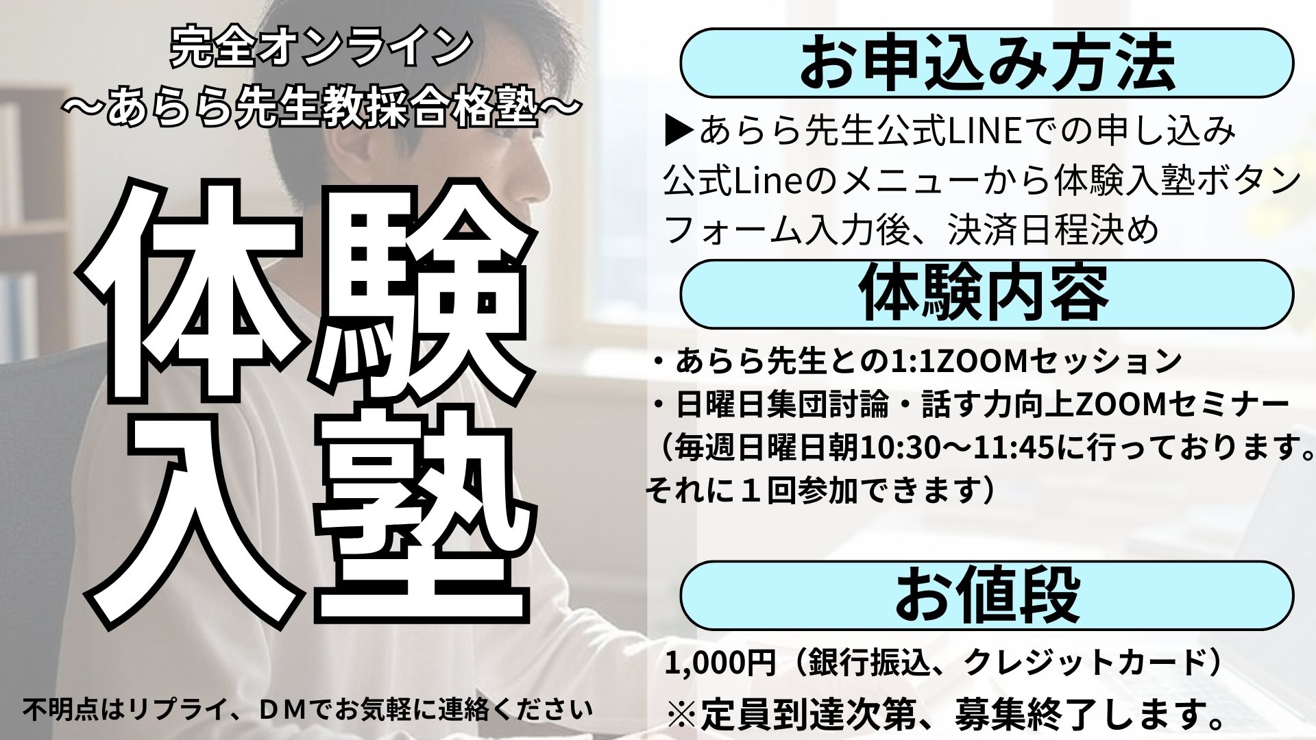 1000円体験入塾 | あらら先生の教員採用試験対策