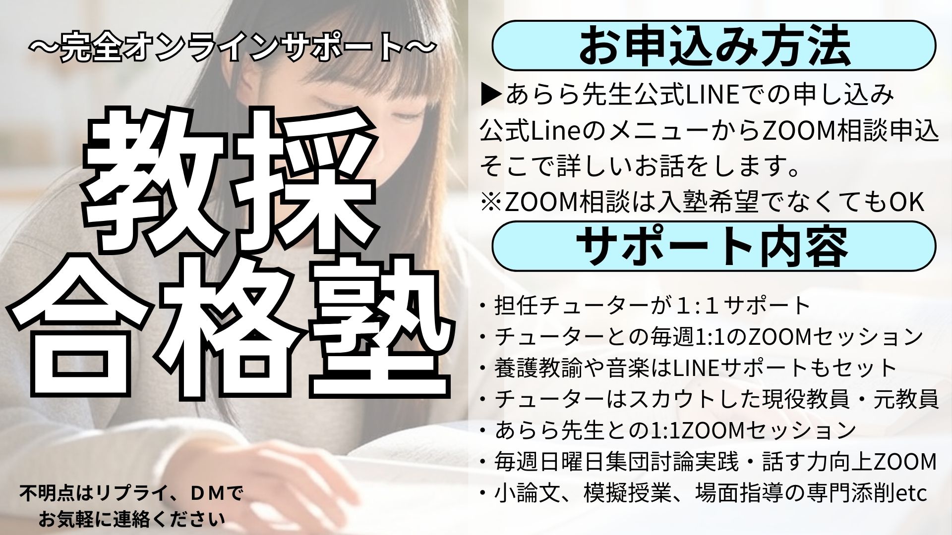 教採合格塾