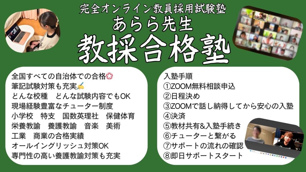 あらら先生教採合格塾 | あらら先生の教員採用試験対策