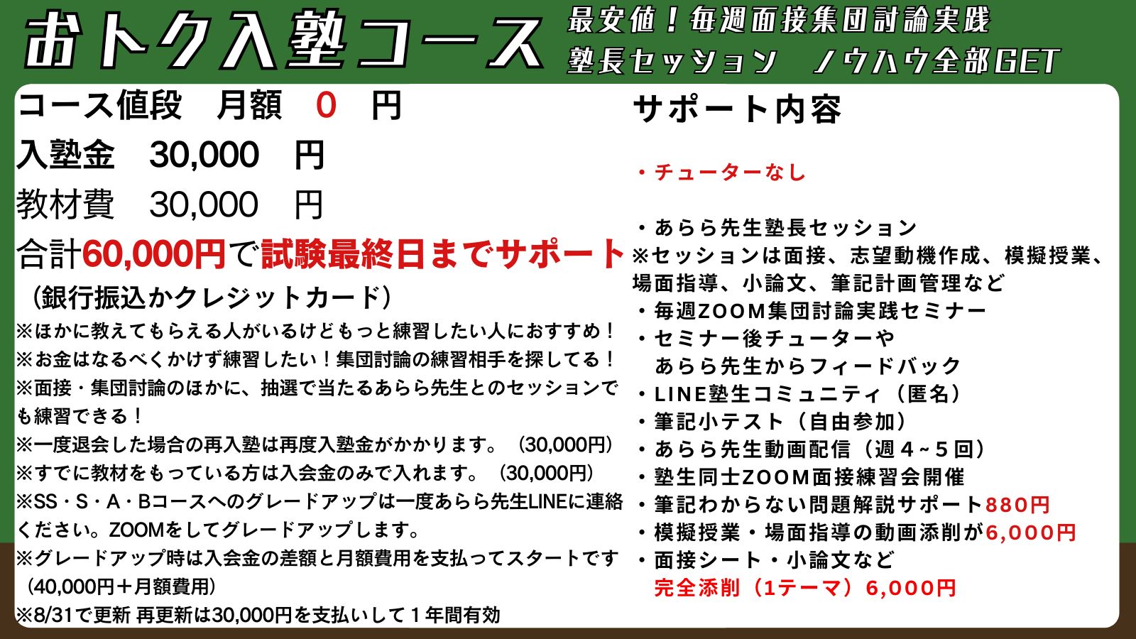 2025103最新SS教採合格塾　HP画像 (3)